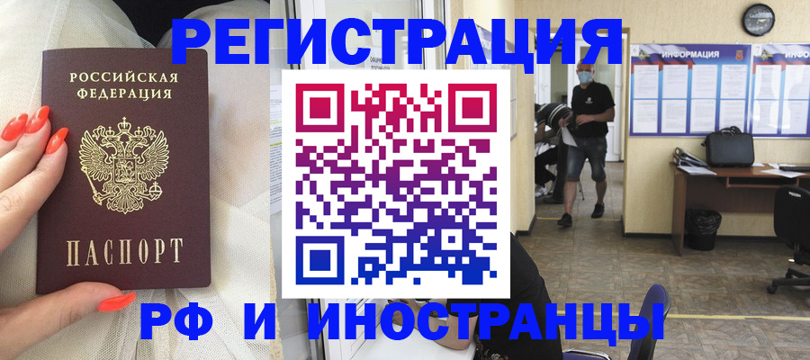 регистрация в Котельниках