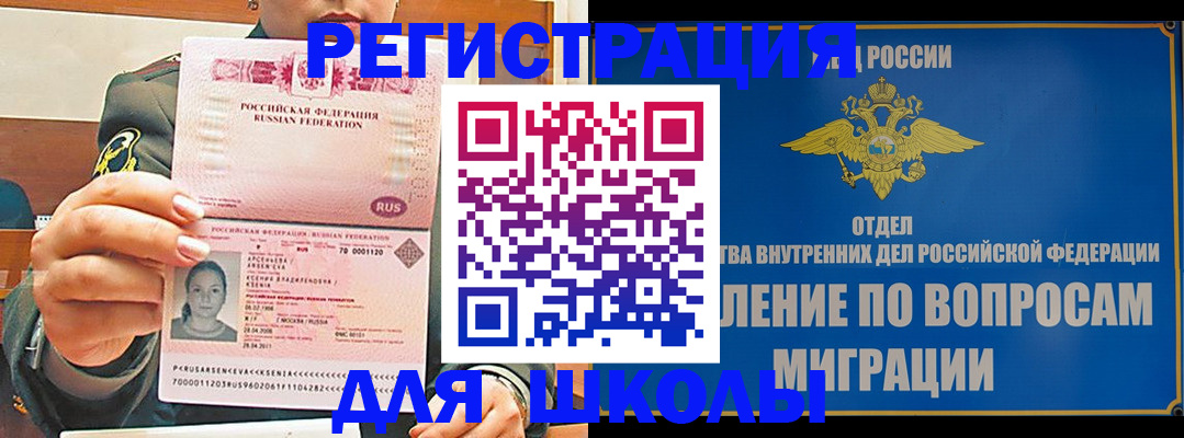прописка иностранных граждан в Котельниках
